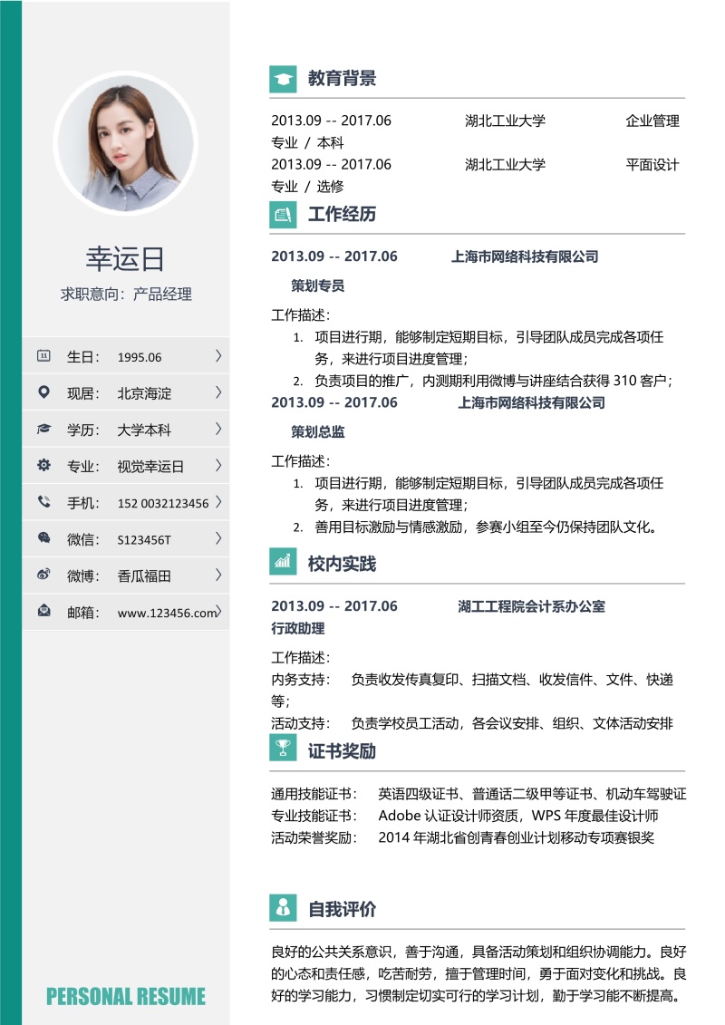 创意大气教师简历WORD模板29