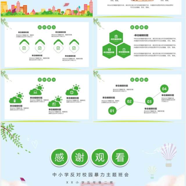 绿色卡通文明校园反对校园暴力安全教育主题班会课件PPT模板 绿色卡通文明校园反对校园暴力安全教育主题班会课件PPT模板