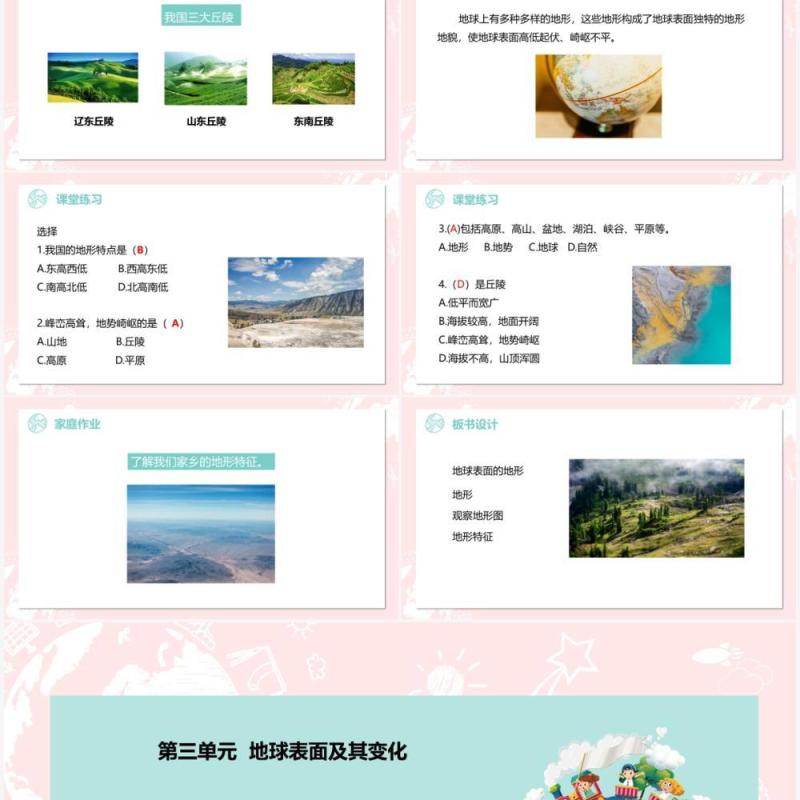 教科版五年级科学上册地球表面的地形PPT模板