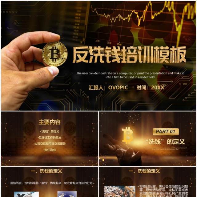 金色商务风反洗钱宣传培训PPT模板 金色商务风反洗钱宣传培训PPT模板