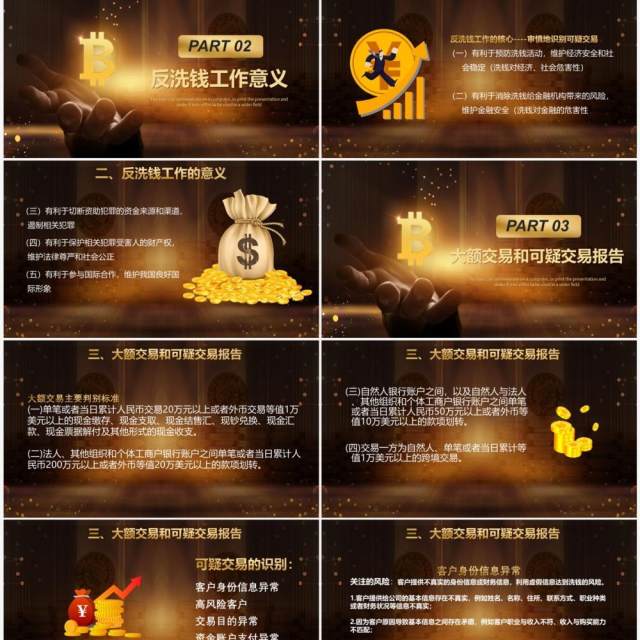 金色商务风反洗钱宣传培训PPT模板 金色商务风反洗钱宣传培训PPT模板