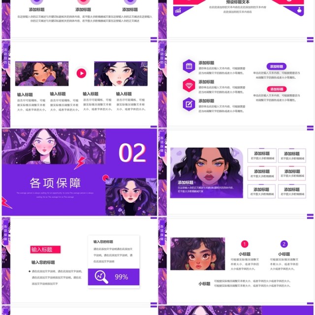 紫色插画风多巴胺活动策划PPT模板 紫色插画风多巴胺活动策划PPT模板