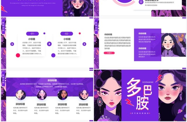 紫色插画风多巴胺活动策划PPT模板 紫色插画风多巴胺活动策划PPT模板