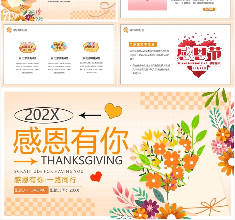 橙色清新风感恩有你感恩节通用PPT模板