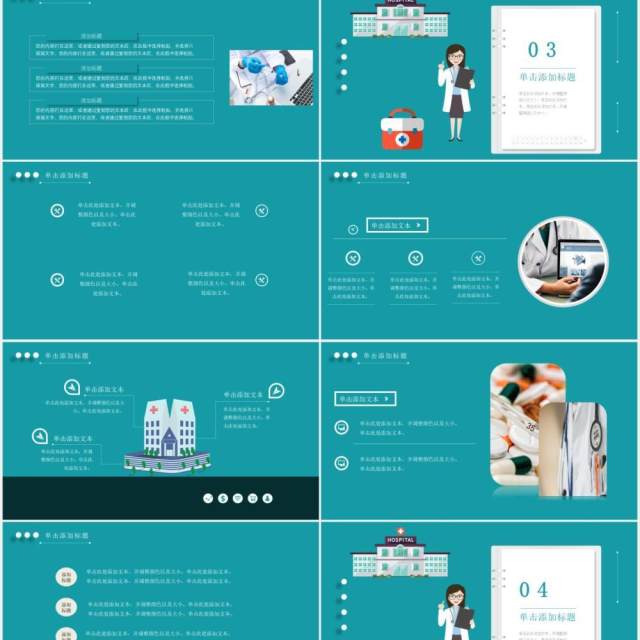 蓝色智能医疗医院工作用PPT模板