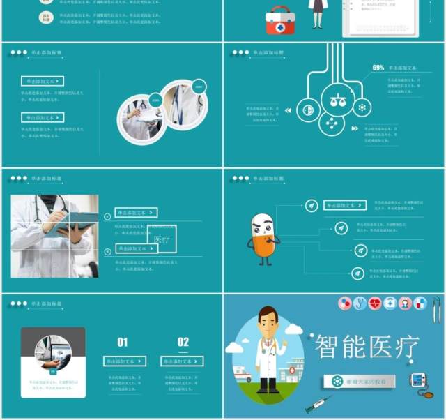 蓝色智能医疗医院工作用PPT模板