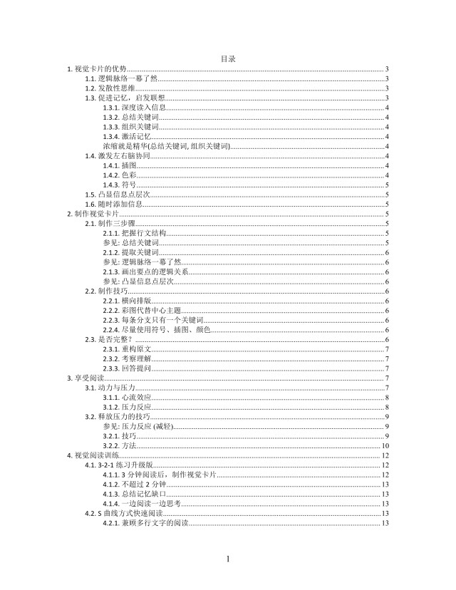 思维导图视觉阅读XMind模板