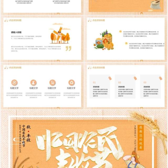 黄色卡通风秋天中国农民秋收节动态PPT模板 黄色卡通风秋天中国农民秋收节动态PPT模板