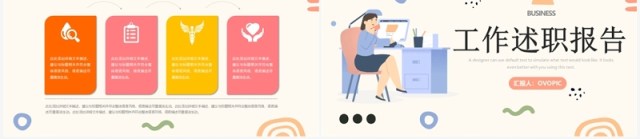 橙色简约风工作述职报告PPT模板 橙色简约风工作述职报告PPT模板