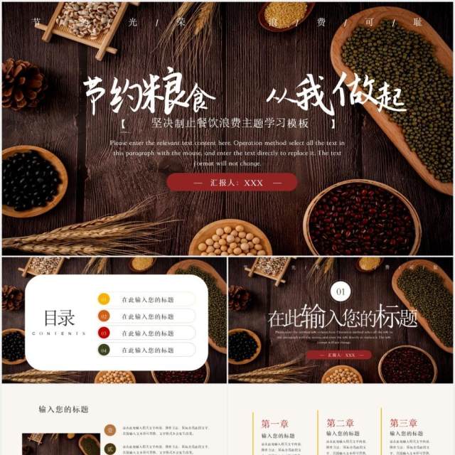 制止餐饮浪费节约粮食主题班会学习PPT模板 制止餐饮浪费节约粮食主题班会学习PPT模板