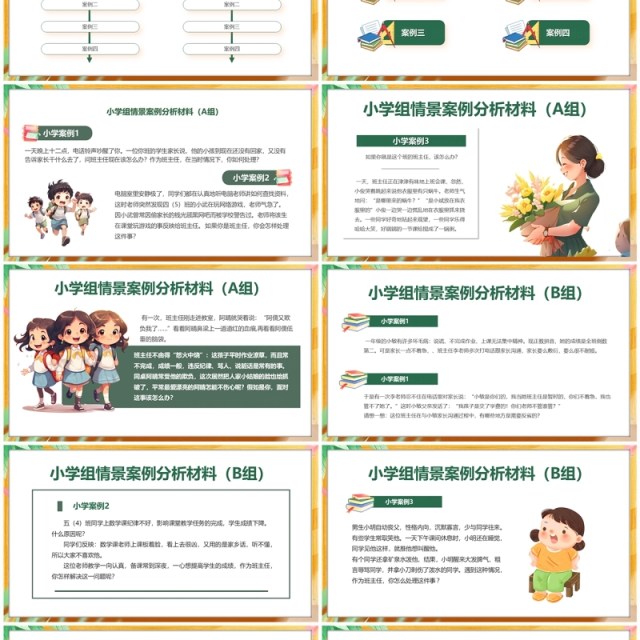 绿色卡通风班主任技能大赛PPT模板