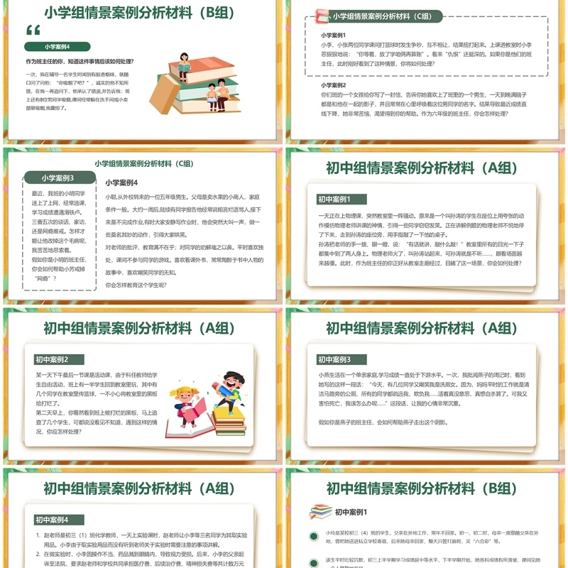 绿色卡通风班主任技能大赛PPT模板
