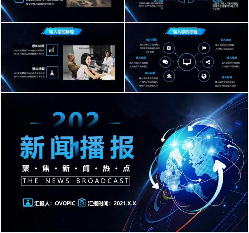 蓝色科技感新闻播报动态PPT模板