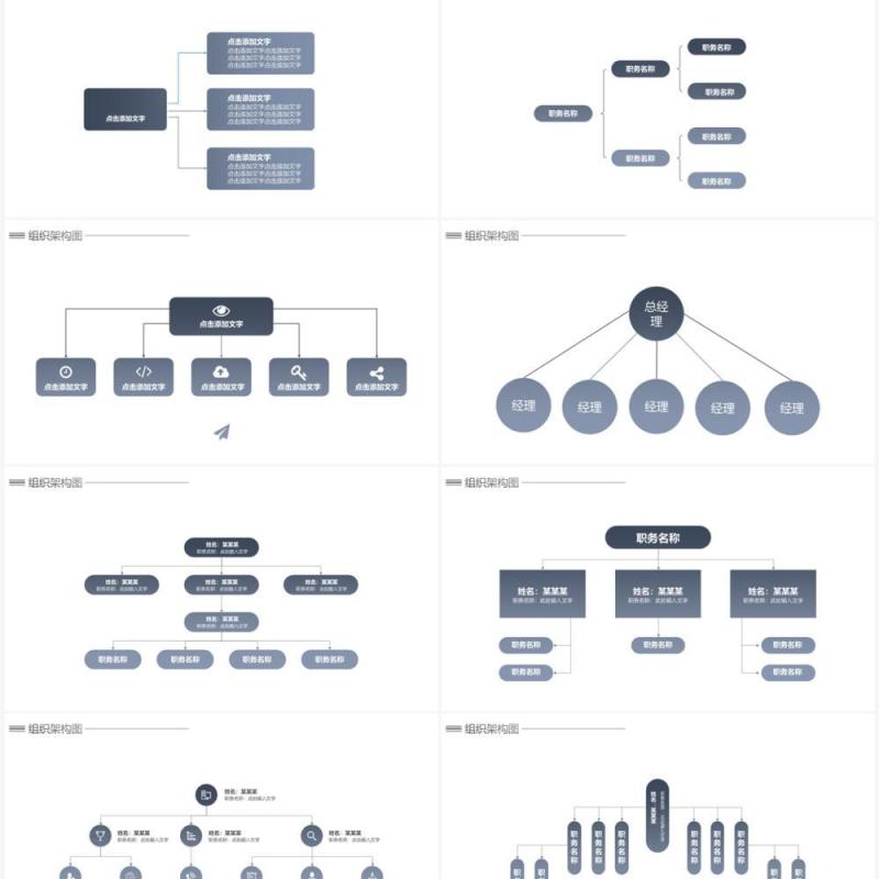 20页灰色系企业组织架构可视化图表集PPT模板