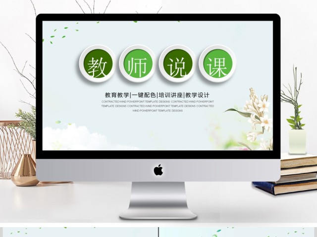 教育教学课程设计教师说课PPT模板 教育教学课程设计教师说课PPT模板