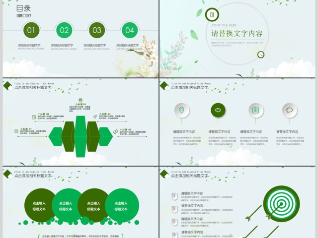 教育教学课程设计教师说课PPT模板