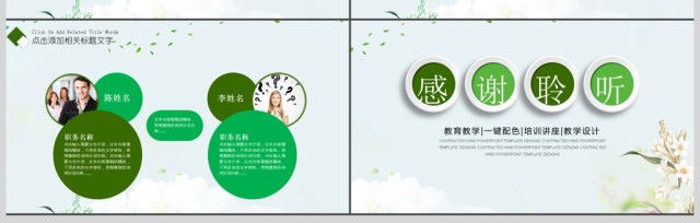 教育教学课程设计教师说课PPT模板 教育教学课程设计教师说课PPT模板