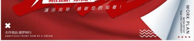 红色大气勇往直前2022跨年动态PPT模板 红色大气勇往直前2022跨年动态PPT模板