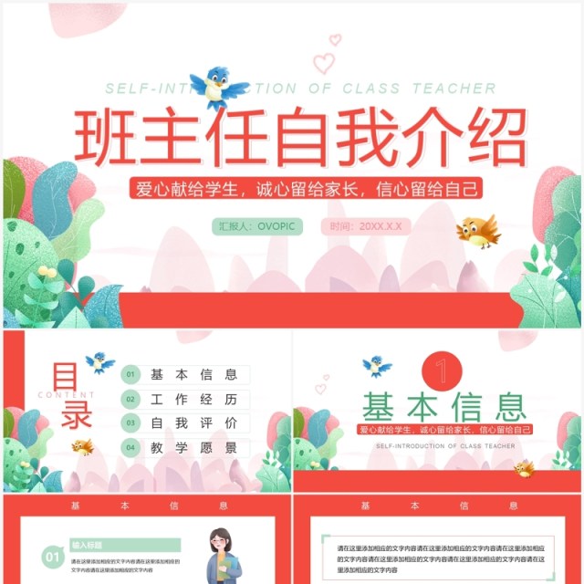 红色小清新班主任自我介绍PPT模板 红色小清新班主任自我介绍PPT模板