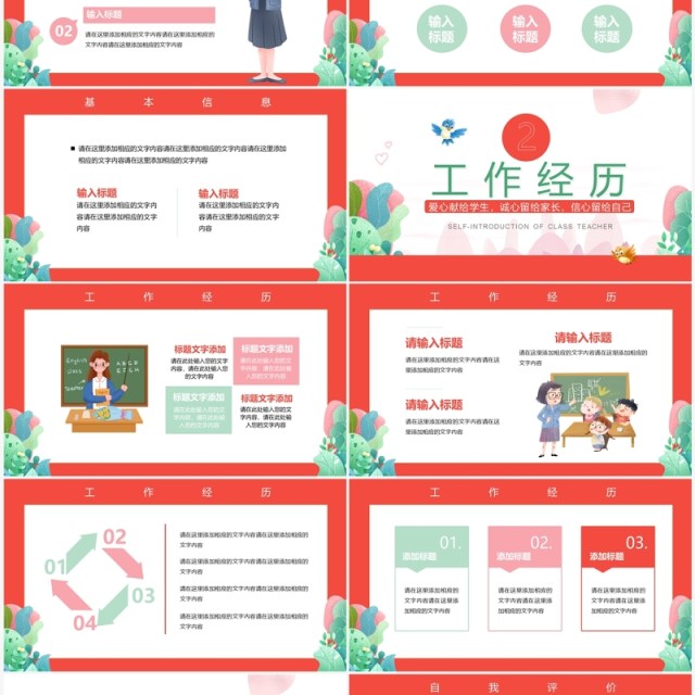 红色小清新班主任自我介绍PPT模板 红色小清新班主任自我介绍PPT模板