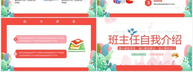 红色小清新班主任自我介绍PPT模板 红色小清新班主任自我介绍PPT模板
