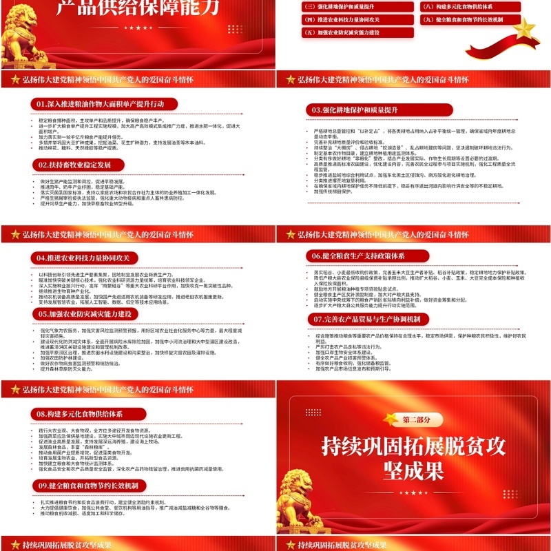 红色党政风读懂2025中央一号文件PPT模板