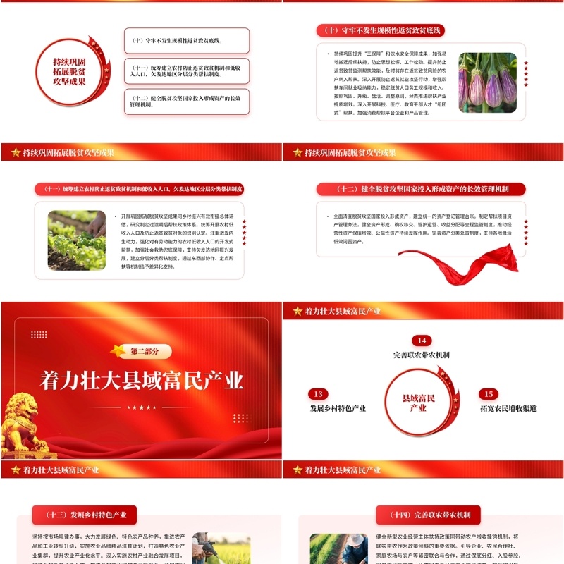 红色党政风读懂2025中央一号文件PPT模板