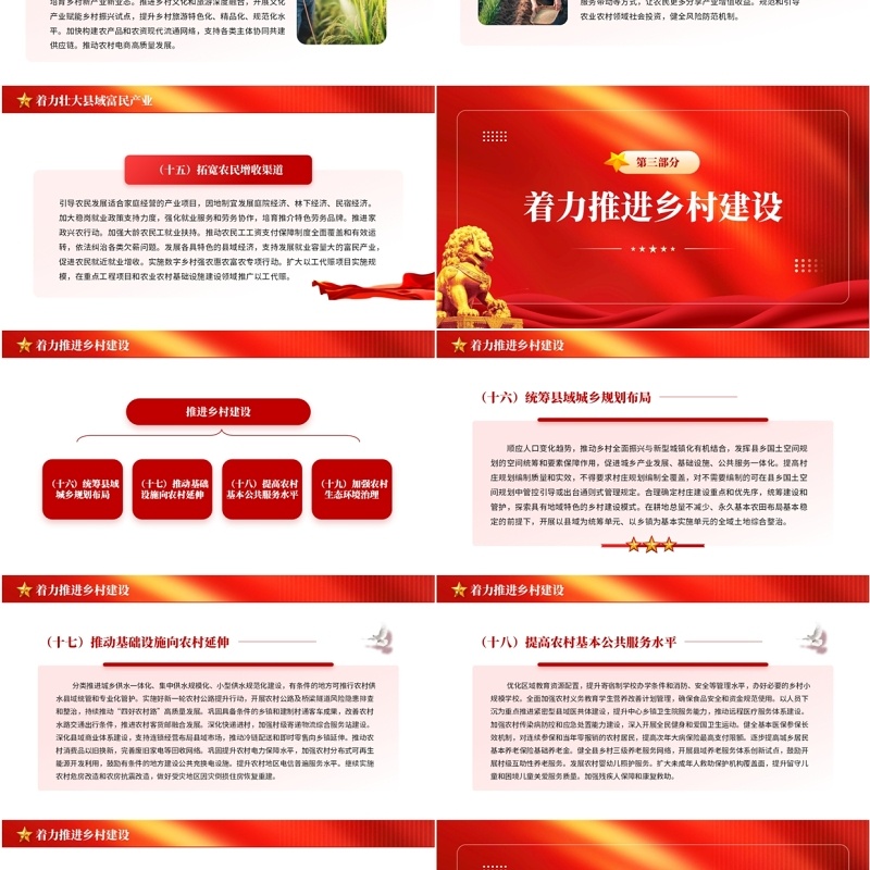 红色党政风读懂2025中央一号文件PPT模板