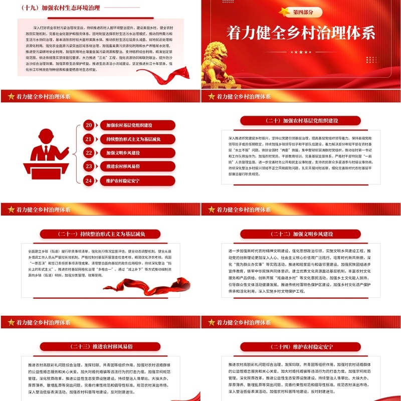 红色党政风读懂2025中央一号文件PPT模板