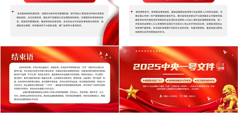 红色党政风读懂2025中央一号文件PPT模板