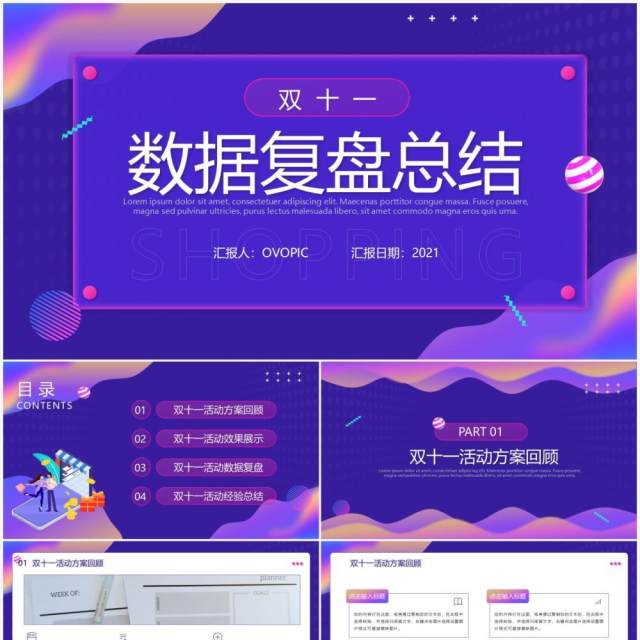 紫色酷炫风双十一数据复盘PPT模板