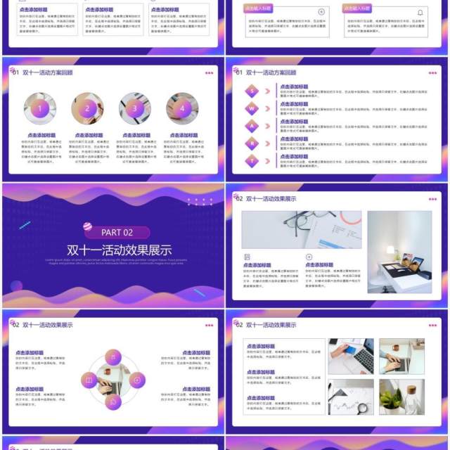 紫色酷炫风双十一数据复盘PPT模板