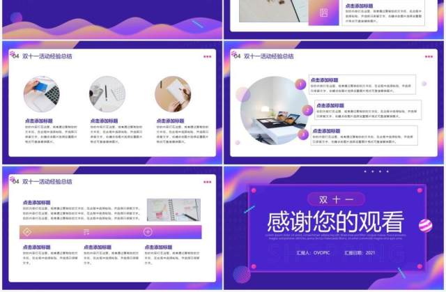 紫色酷炫风双十一数据复盘PPT模板 紫色酷炫风双十一数据复盘PPT模板