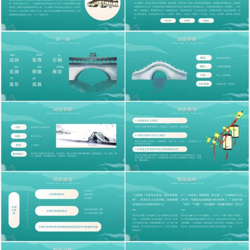部编版八年级语文上册中国石拱桥课件PPT模板
