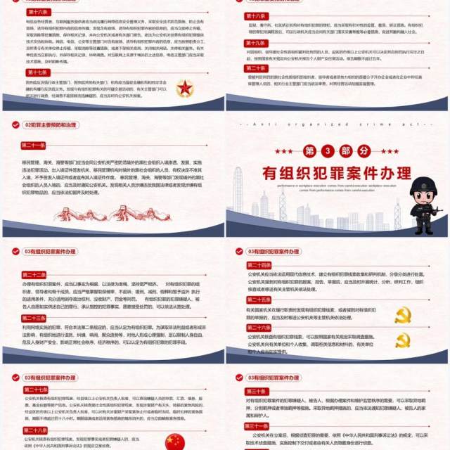 蓝色简约学习解读反有组织犯罪法PPT模板 蓝色简约学习解读反有组织犯罪法PPT模板