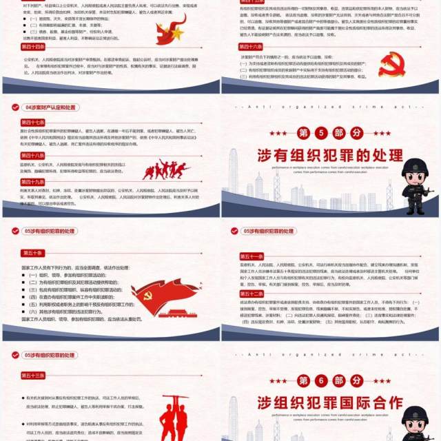 蓝色简约学习解读反有组织犯罪法PPT模板 蓝色简约学习解读反有组织犯罪法PPT模板