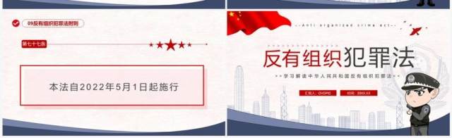 蓝色简约学习解读反有组织犯罪法PPT模板 蓝色简约学习解读反有组织犯罪法PPT模板