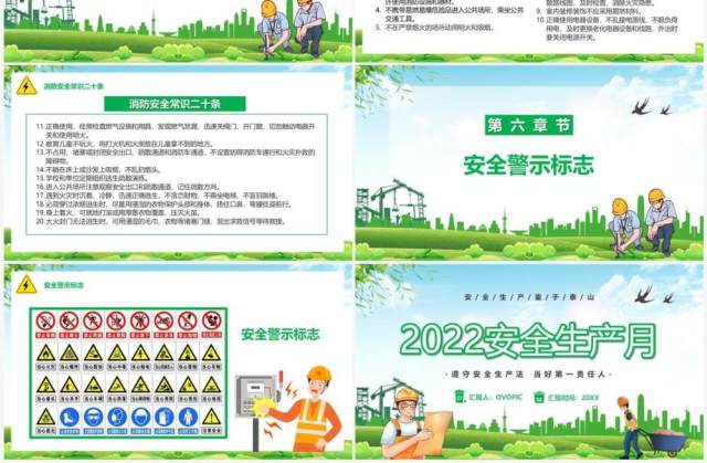 绿色卡通风安全生产月PPT模板 绿色卡通风安全生产月PPT模板