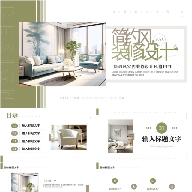 绿色时尚简约风家居装修设计PPT模板 绿色时尚简约风家居装修设计PPT模板