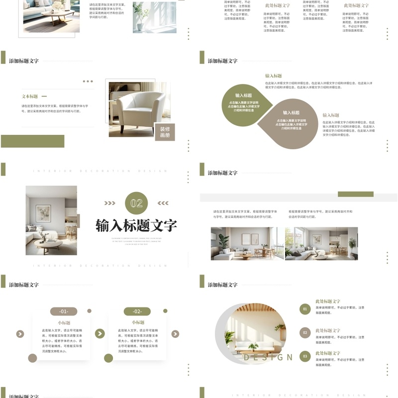 绿色时尚简约风家居装修设计PPT模板