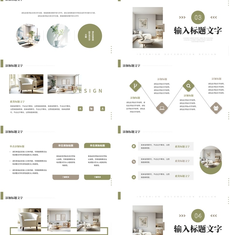 绿色时尚简约风家居装修设计PPT模板