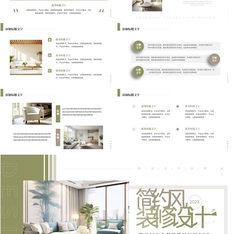 绿色时尚简约风家居装修设计PPT模板