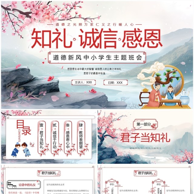 粉色中国风中小学生道德新风班会PPT模板 粉色中国风中小学生道德新风班会PPT模板