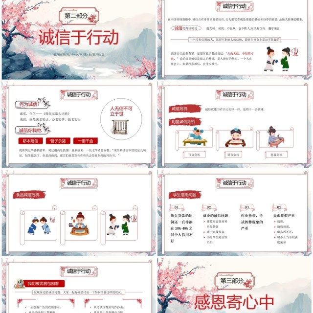 粉色中国风中小学生道德新风班会PPT模板 粉色中国风中小学生道德新风班会PPT模板