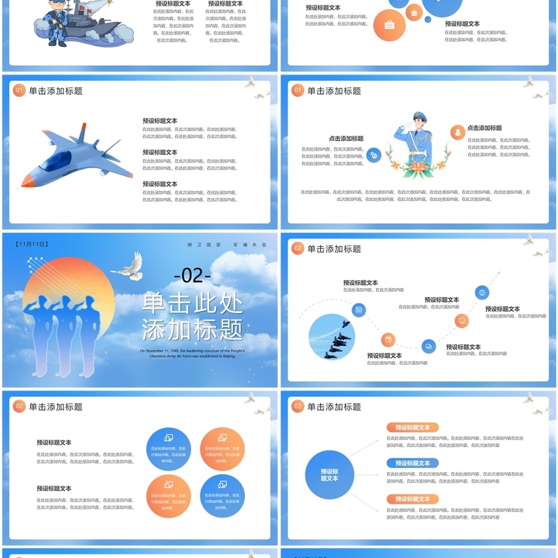 蓝色简约风中国空军成立75周年纪念日PPT模板