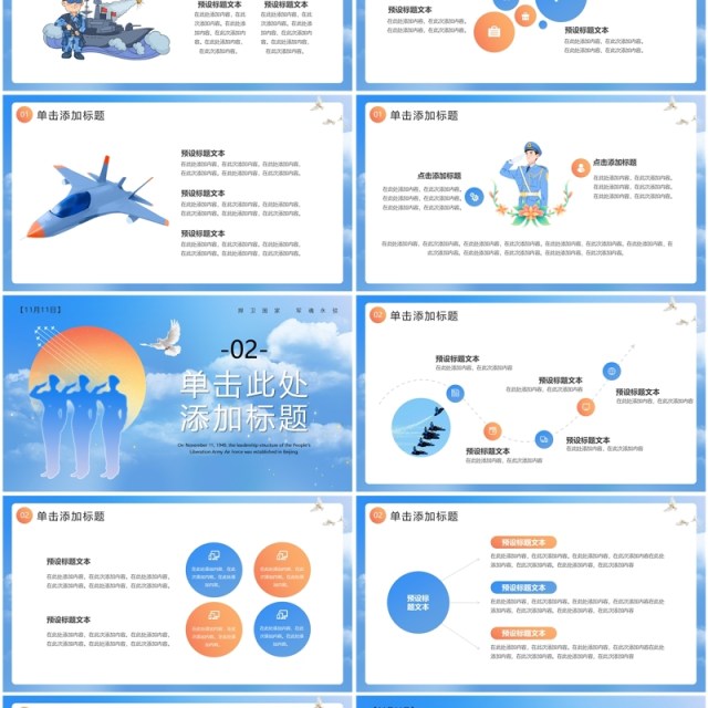 蓝色简约风中国空军成立75周年纪念日PPT模板