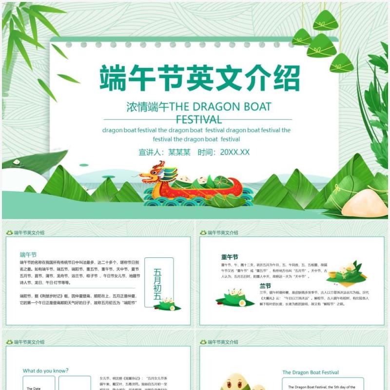中国传统节日浓情端午节英文介绍动态PPT模板