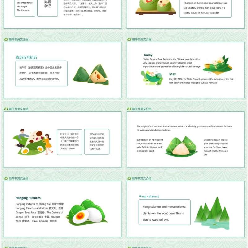 中国传统节日浓情端午节英文介绍动态PPT模板