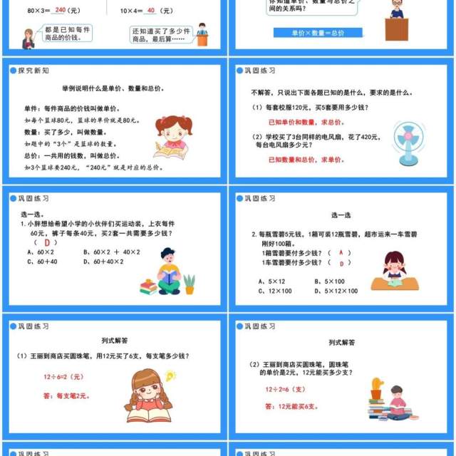 部编版四年级数学上册常见的数量关系课件PPT模板 部编版四年级数学上册常见的数量关系课件PPT模板