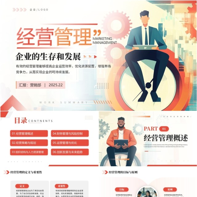 红色插画风企业经营管理培训PPT模板 红色插画风企业经营管理培训PPT模板